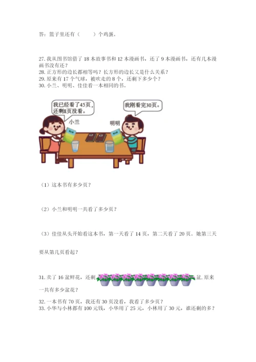 一年级下册数学解决问题50道含答案（突破训练）.docx
