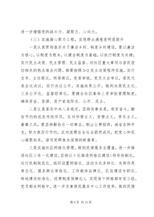 最新20XX年社区党支部年度工作计划3篇.docx