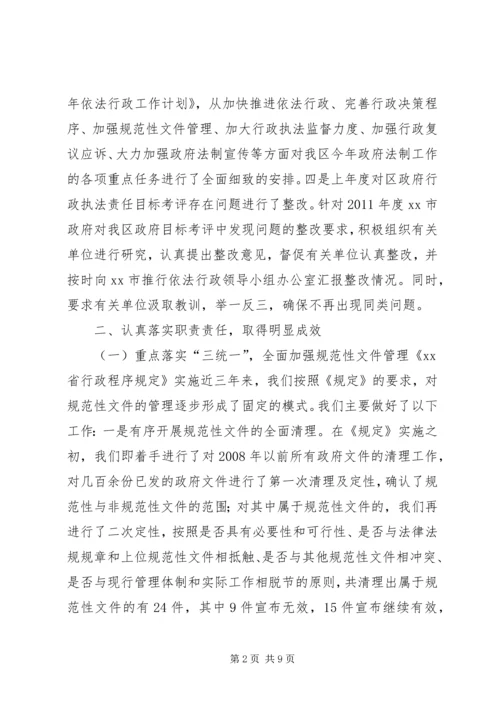 法制办依法行政工作总结及来年工作计划.docx