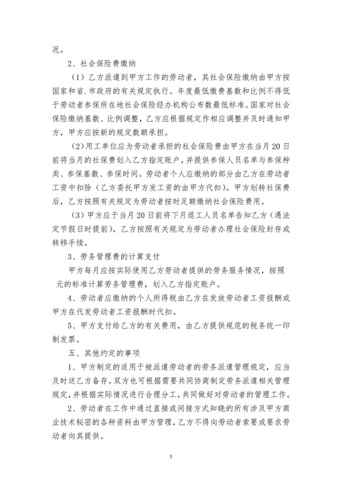 劳务派遣协议书(人力资源和企业)