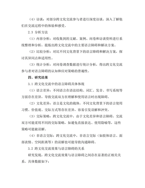 跨文化交流中的语言障碍及其解决方案