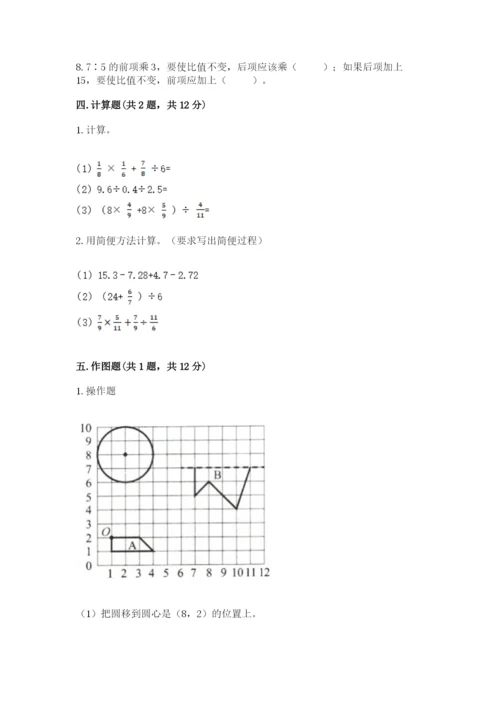 六年级数学上册期末考试卷附参考答案（模拟题）.docx