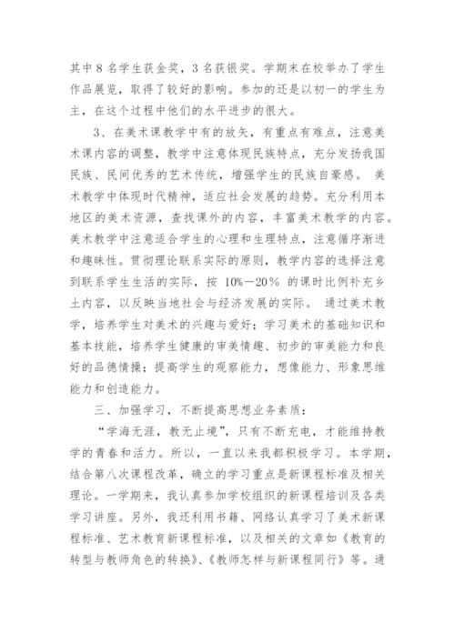 初中美术教研组工作总结.docx