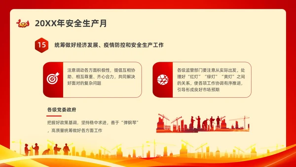 红色水彩简约安全生产月安全宣传PPT