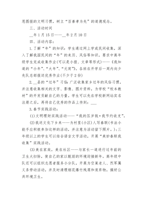 学校春节活动方案.docx