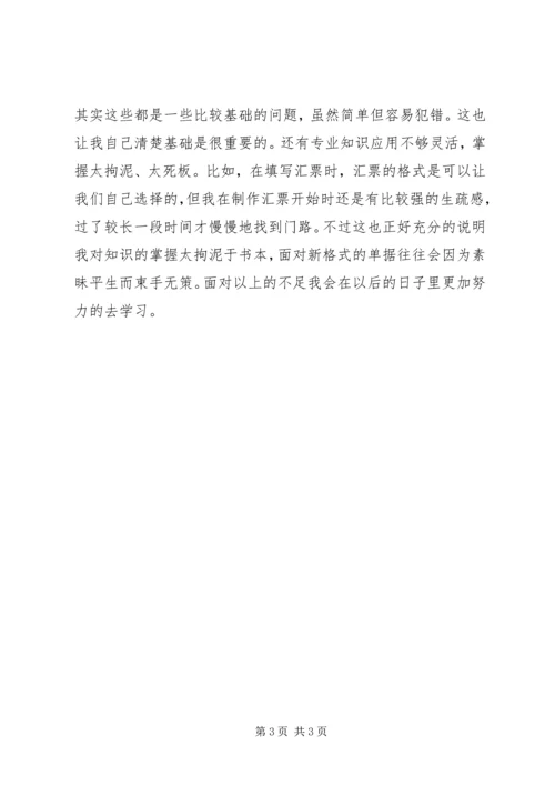 国际贸易单证实训报告 (3).docx