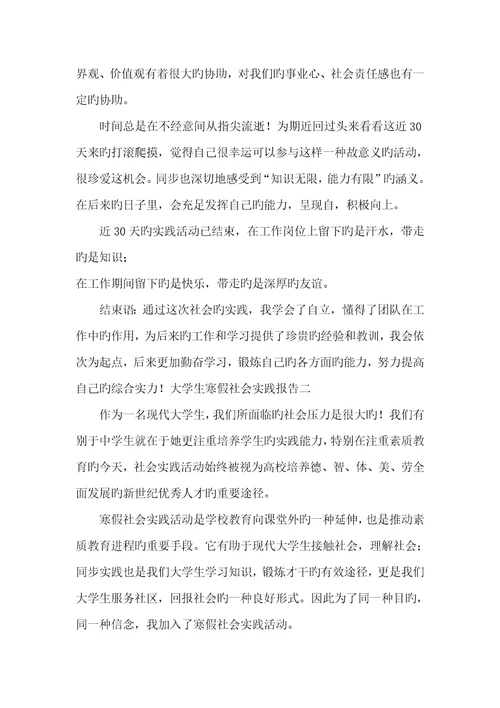 2022年大学生社会实践汇报本科大学生寒假社会实践汇报范本