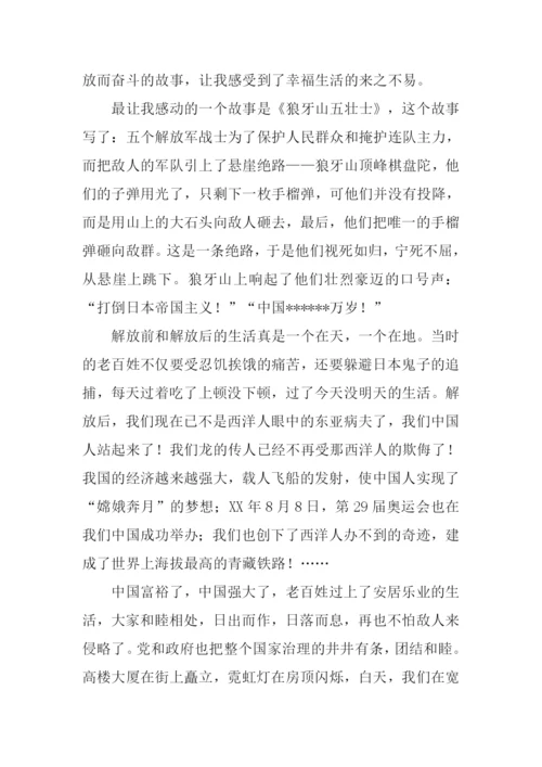 热爱祖国热爱家乡作文.docx