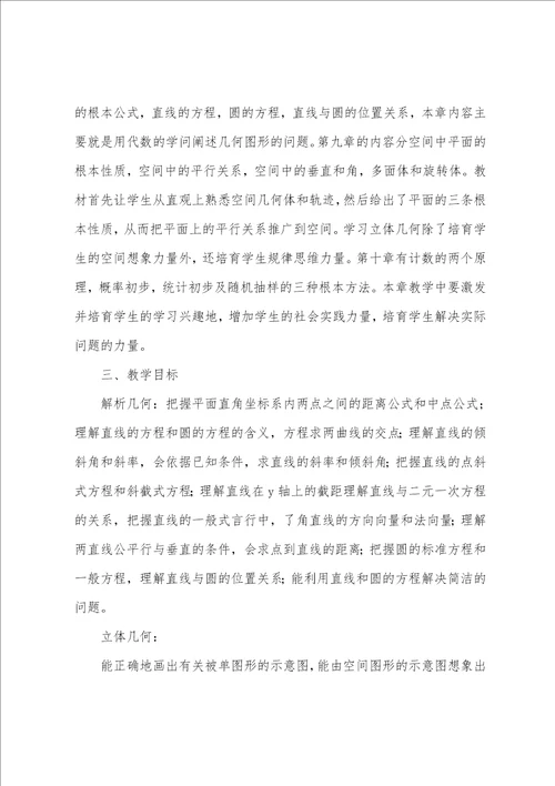 关于个人数学教师工作计划范文汇编8篇