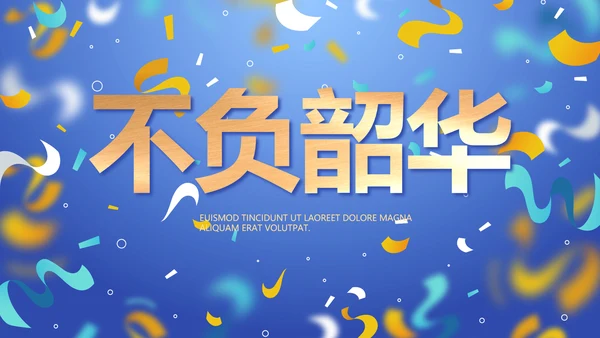 蓝色大气毕业典礼晚会通用动态PPT