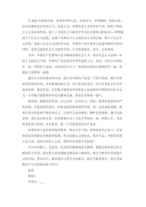 工作对入党申请书.docx