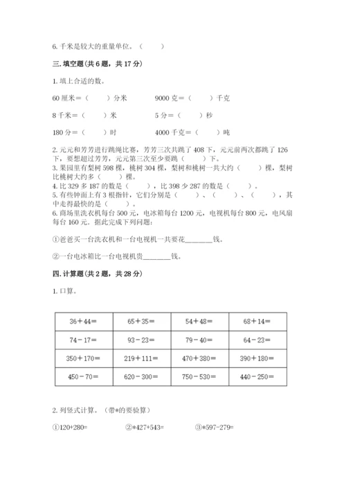 人教版三年级上册数学期中测试卷及答案（夺冠）.docx