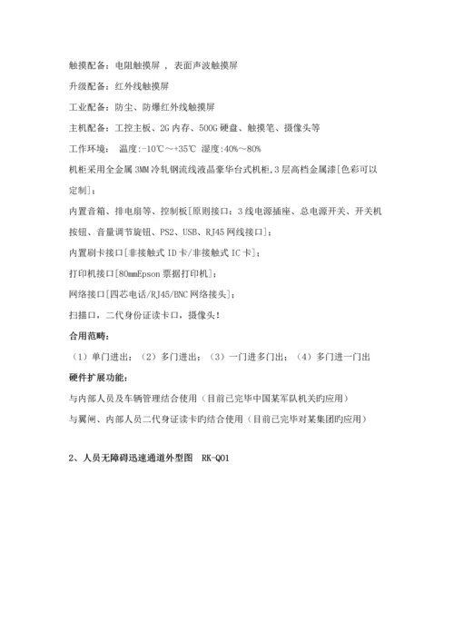 出入口基础管理系统解决专题方案访客通道车辆门禁.docx