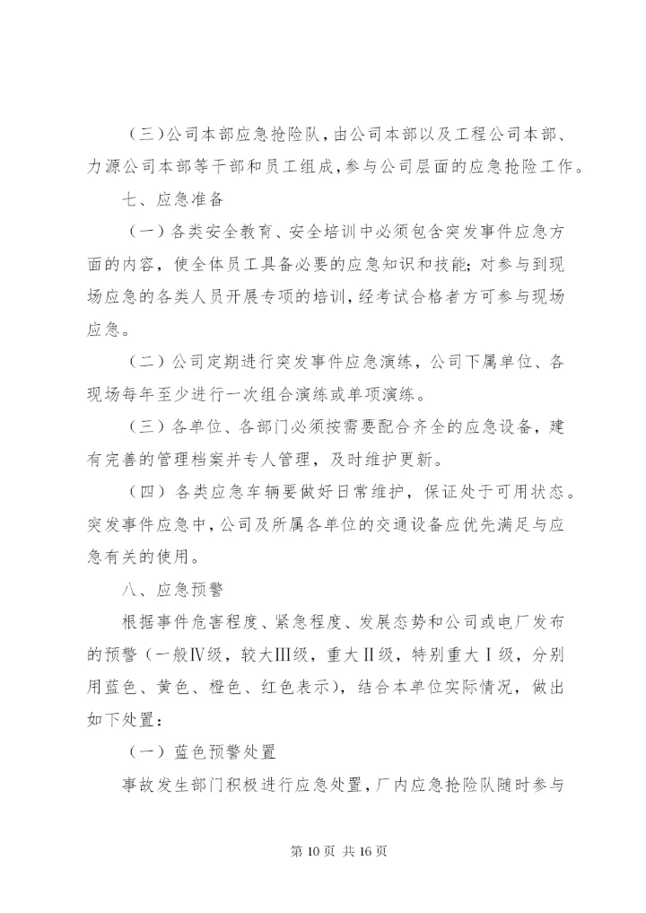 公司应急管理制度 (2).docx