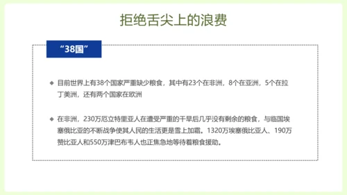 拒绝浪费中小学生节约粮食主题班会PPT模板