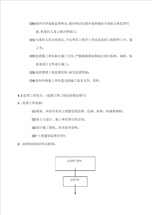 设备安装工程监理规划