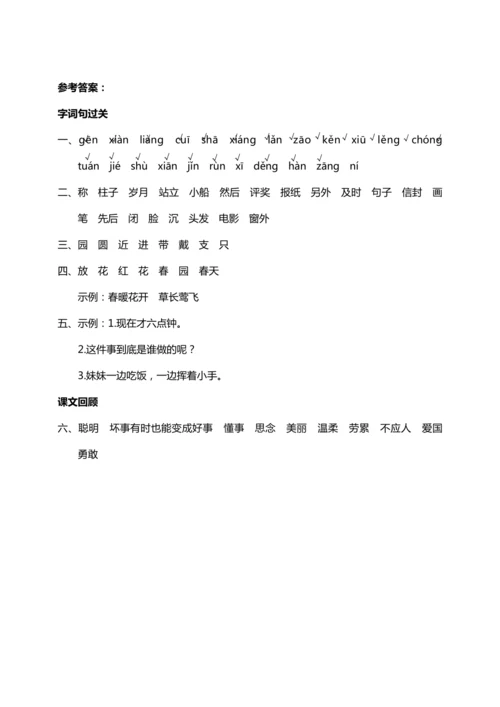 【核心考点集训】统编版语文二上第三单元 知识点考点梳理