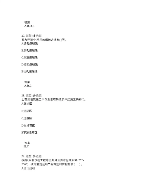 二级建造师考试水利实务题库100题含答案测考913版