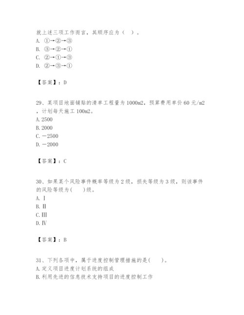 2024年一级建造师之一建建设工程项目管理题库1套.docx