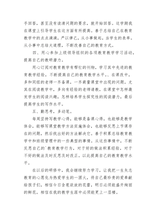 关于教师研修心得体会.docx