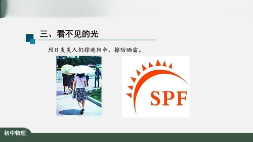 4.5 光的色散 课件（共26张PPT）