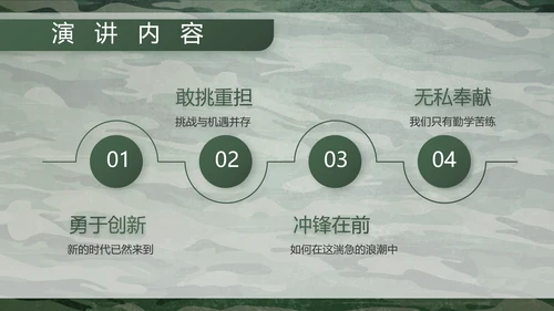 迷彩风八一部队特种兵训练动态PPT模板