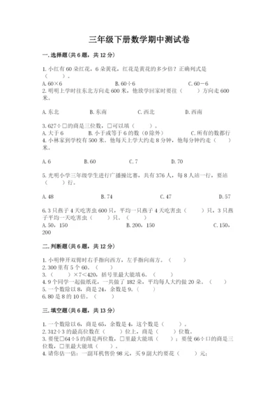 三年级下册数学期中测试卷带答案（实用）.docx