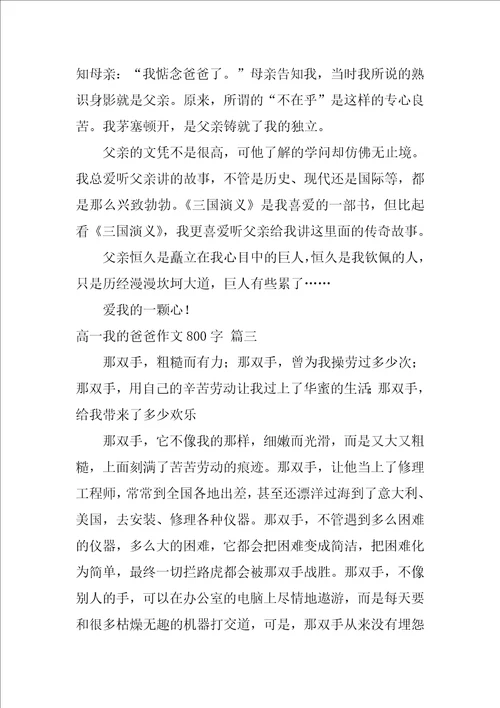 我的父亲高中作文精选4篇