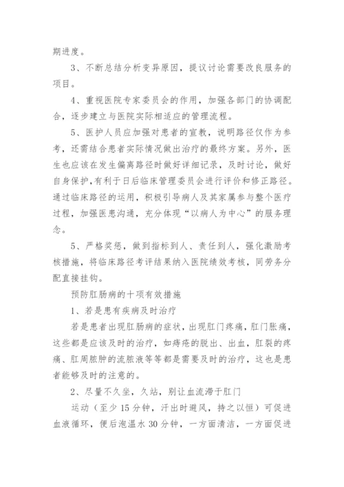 肛肠科临床路径分析和改进措施.docx