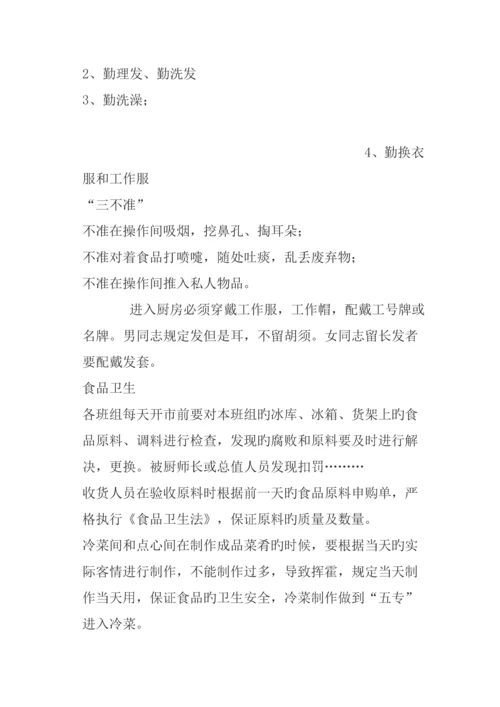 白宫大连锁酒店安全管理统一规定.docx