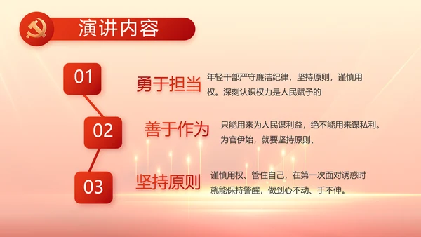 喜迎国庆节73周年主题班会动态PPT模板