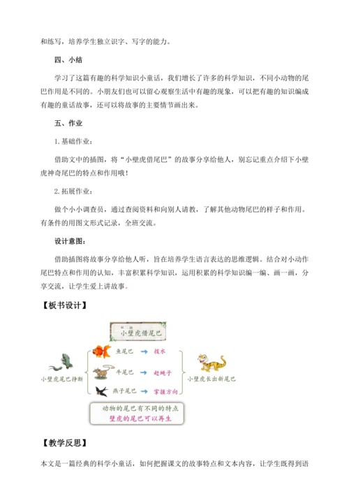 【核心素养】部编版语文一年级下册-20. 小壁虎借尾巴 第2课时（教学设计含反思）