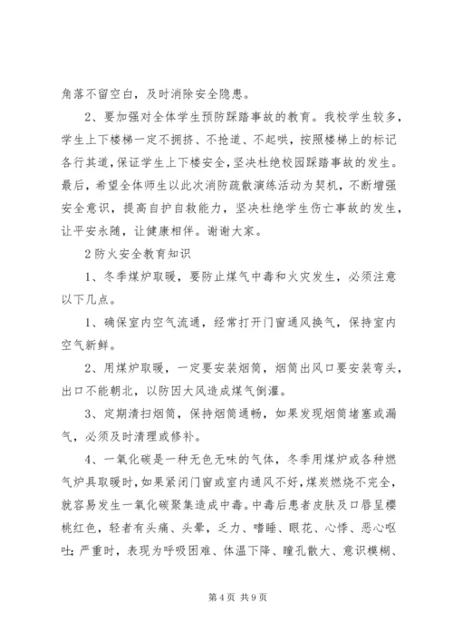 防火安全演练方案 (3).docx