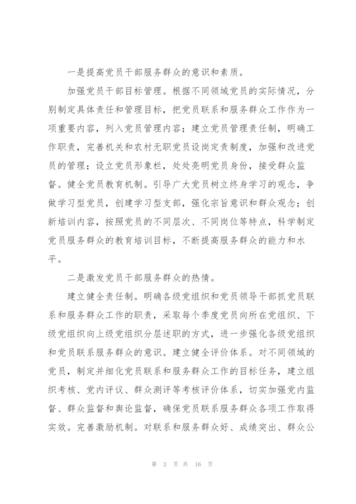 宗旨意识有待进一步提升三篇.docx