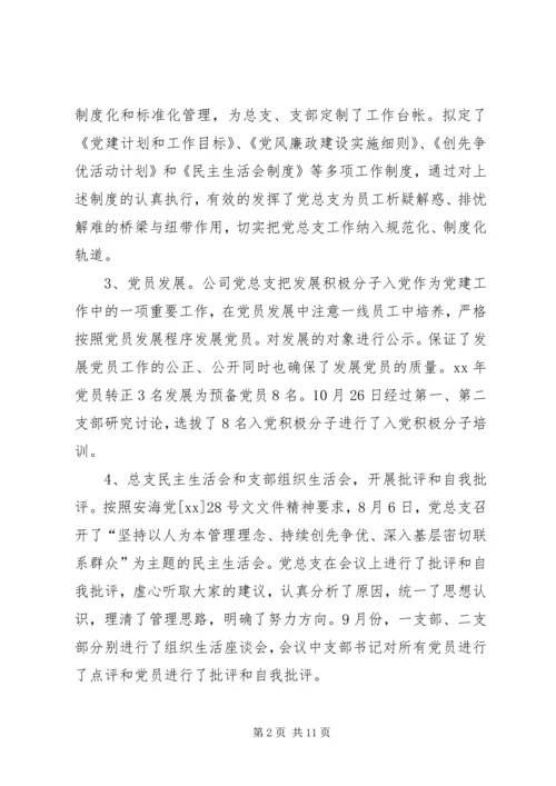 年党建工作总结和年党建工作计划.docx