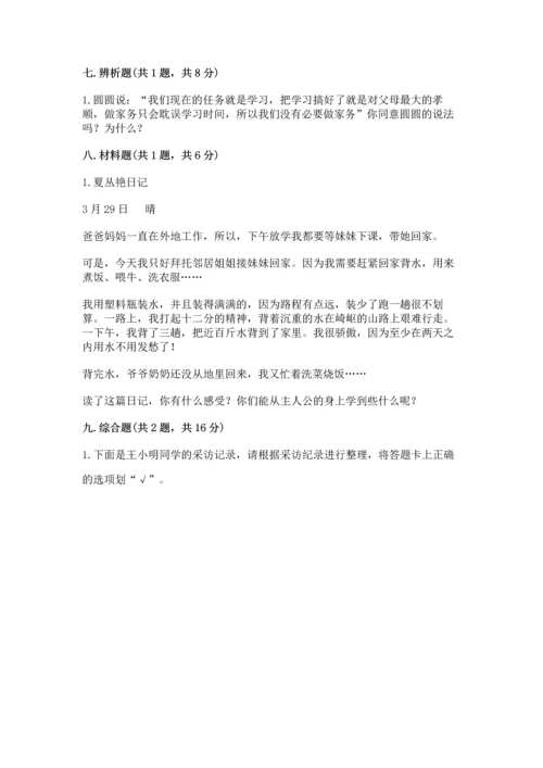 部编版小学四年级上册道德与法治期中测试卷【历年真题】.docx