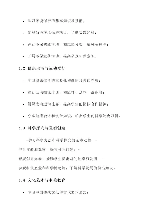 中小学专题教育方案