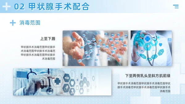 蓝色简约风医疗科研培训甲状腺手术配合及护理课件PPT模板