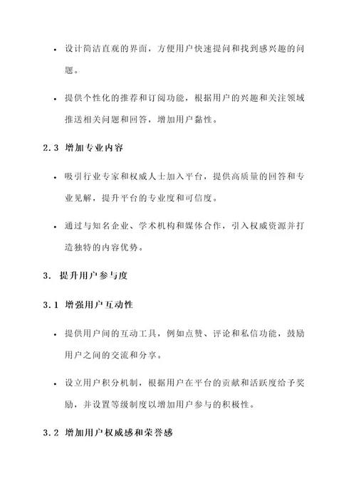 问答口碑建设方案