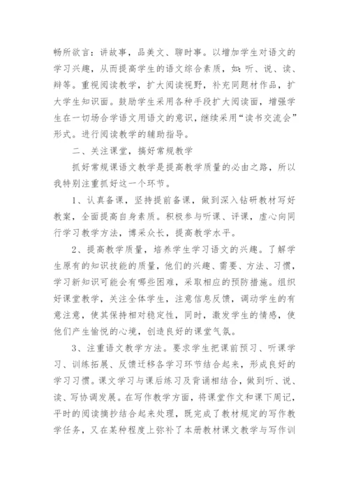 七年级语文老师个人工作总结.docx