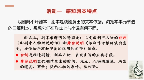 步入戏剧世界   领略艺术魅力—— 九下第五单元活动·探究 课件（共30张PPT）