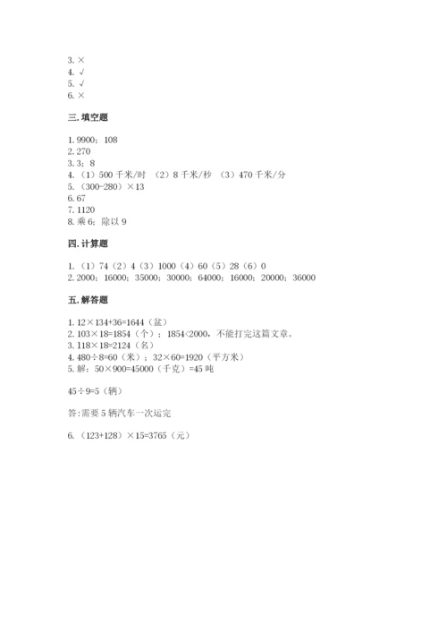 冀教版四年级下册数学第三单元 三位数乘以两位数 测试卷及答案（网校专用）.docx