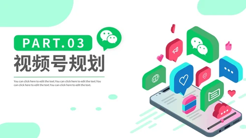 简洁微信营销微信运营营销方案PPT模板