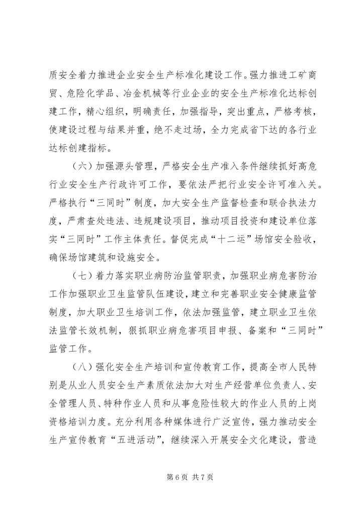 市安监局年度工作总结及下年工作安排 (2).docx
