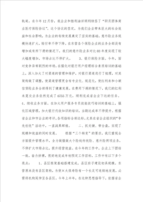 保险企业工作总结汇报