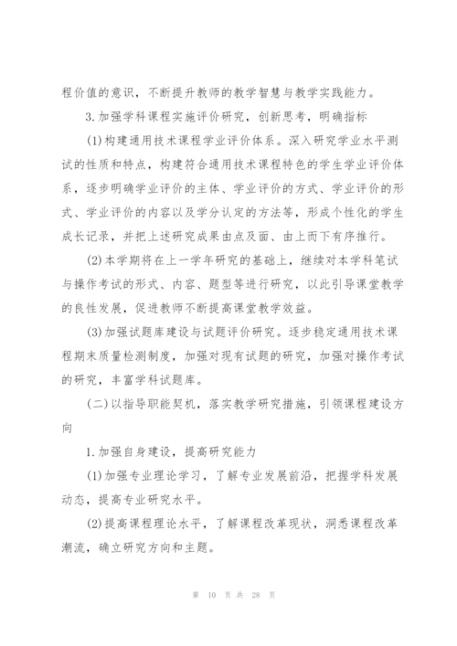 通用工作计划集合八篇.docx