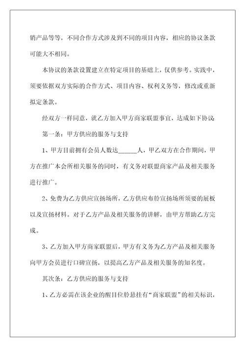 2022年标准合作协议书文本模板五篇