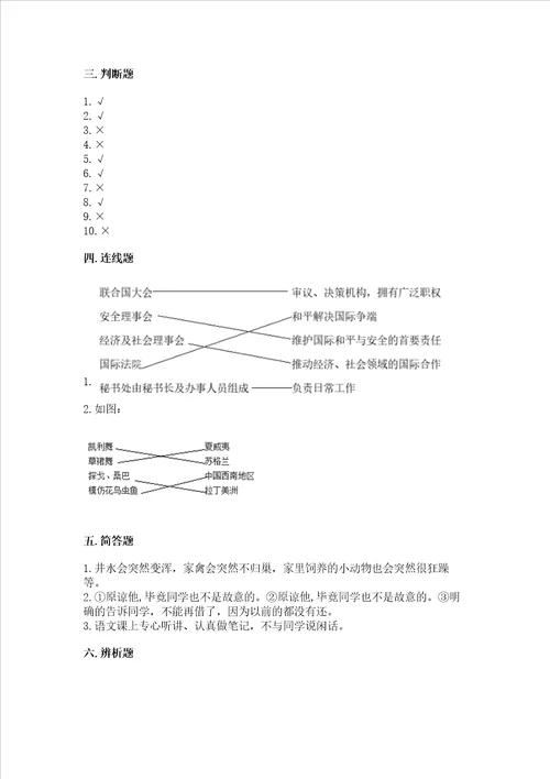 六年级下册道德与法治期末检测卷附答案【夺分金卷】