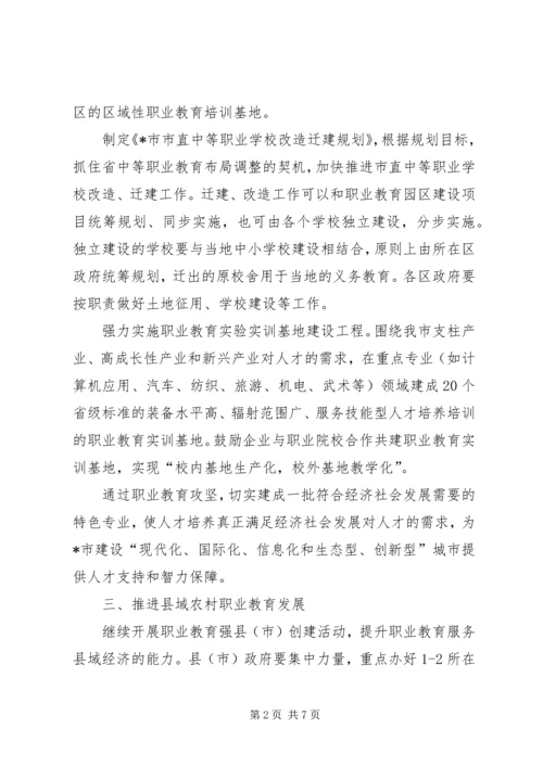 职业教育攻坚计划意见.docx