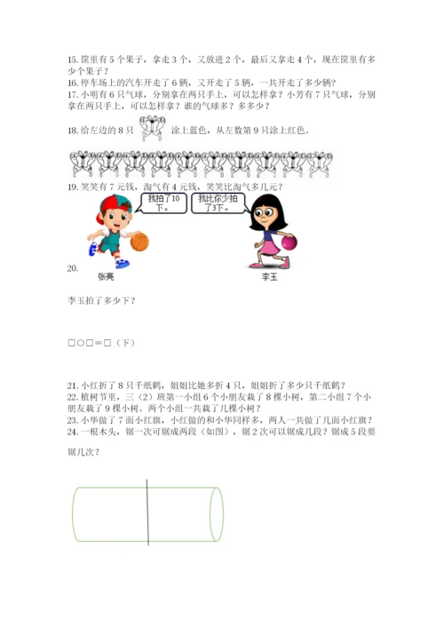 一年级上册数学应用题50道含答案【黄金题型】.docx